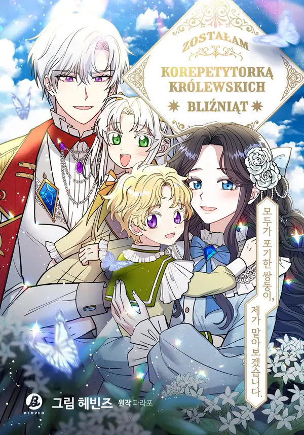Zostałam Korepetytorką Królewskich Bliźniąt
