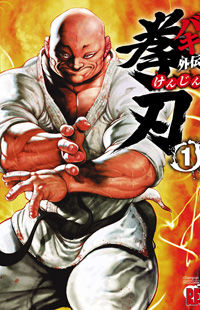 Baki Gaiden - Kenjin